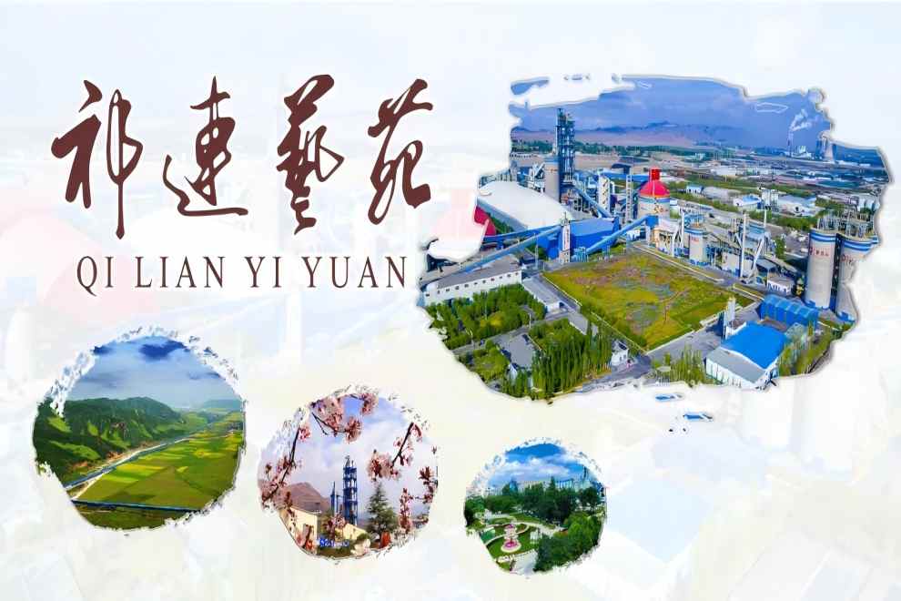 祁连艺苑.jpg